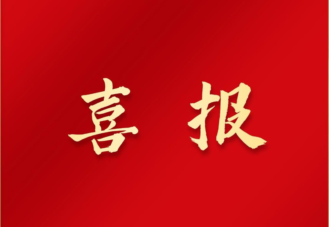 熱烈祝賀山東省建材工業(yè)協(xié)會(huì)會(huì)長(zhǎng)李榮金任中國(guó)建筑材料聯(lián)合會(huì)特別副會(huì)長(zhǎng)